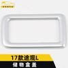 Adecuado para la cubierta de la caja de almacenamiento Tiguan L 17, anillo brillante, marco de la manija de la guantera del control central Tiguan L, parche decorativo, accesorios