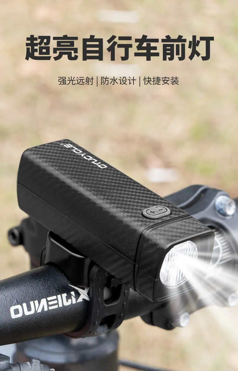 自行车灯