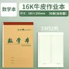 Cuaderno de tapa de cuero abatible, tamaño 16k engrosado, para estudiantes de primaria, con pinyin, caracteres nuevos, papel cuadriculado y notas de la materia de matemáticas
