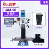 Qimeng Varias Especificaciones Máquina de Micro Perforación y Fresado Máquina Pequeña Herramienta Máquina de Perforación Perforación y Fresado de Procesamiento de Metal Máquina Todo en Uno Fabricante Venta al por Mayor