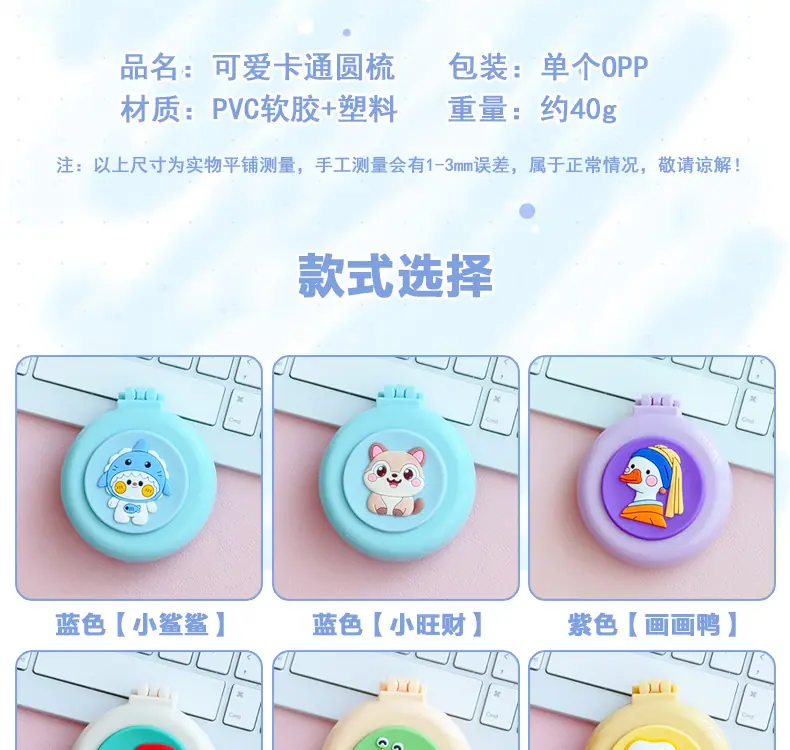 AS-卡通圆梳_03.jpg