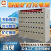Minería media y pesada con lámpara de minero con pantalla a color gabinete de carga gabinete de carga de lámpara de minero para control industrial garantía de calidad minería con lámpara de minero con pantalla a color gabinete de carga
