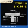 Tee pagoda de diente externo en forma de T tee de rosca externa tee pagoda de plástico resistente al agua tee de rosca externa junta blanda