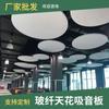 Tablero ignífugo absorbente de sonido para gimnasios escolares, salas de reuniones, techos, material de aislamiento acústico, protección ambiental especial, tablero de fibra de vidrio