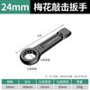 Llave de ciruela para trabajos pesados, llave de roscar, mango recto, reparación de automóviles, cabezal único, apertura 24/30/32/36/41/46/50