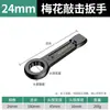 Llave de plumín Baolian llave de golpeo de alta resistencia mango recto reparación de automóviles cabeza única Apertura 24/30/32/36/41/46/50