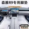 Diseñados específicamente para alfombrillas de coche Senya R7, modelos 16-18, TPE ecológico, impermeables, antideslizantes y resistentes al desgaste