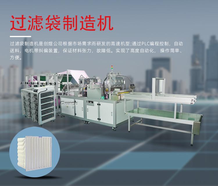 过滤袋制造机特点