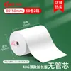 Longitud extendida 57X50 Papel térmico para recibos de comida para llevar Caja completa 80X60 80X80 Papel térmico para recibos Meituan Supermercado 58m