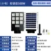 Lámpara de calle solar iluminación exterior integrada punto culminante control remoto inducción de cuerpo humano lámpara de jardín control de luz inteligente lámpara de pared