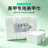 Algodones Limpiadores Desechables para Salón de Uñas para Remover Esmalte, Toallitas para Uñas, Toallas Limpiadoras de Uñas, Toallas para Uñas Artísticas Suministradas por Fabricantes