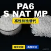 Grânulos de plástico PA6 S NAT MP PA6 doméstico substitui matérias-primas importadas LanTec S NAT MP