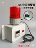 Alarma de Tiempo, Recordatorio de Tiempo de Trabajo para Maquinaria y Equipo Industrial, Alarma Sonora y Luminosa de Ciclo, Alarma de Temporizador