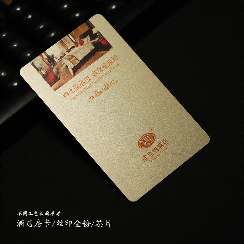 酒店房卡丝印金粉芯片