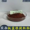 Extracto de Raíz de Isatis, Polisacárido de Raíz de Isatis, Yizhimin Disponible, Polvo de Raíz de Isatis Soluble en Agua Producto Vegetal