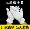 Guantes de Tela Libres de Polvo, Microfibra Joyería Etiqueta al por Mayor, Sin Pelusa, Banda Elástica, Longitud Extendida, Blanco, Libres de Polvo, Antiestáticos