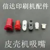 Boquilla de Succión para Máquina de Estuches de Cuero, Boquilla de Succión Larga para Máquina de Estuches de Cuero, Boquilla de Succión para Máquina de Impresión, Boquilla de Succión de Goma para Máquina de Estuches de Cuero, Boquilla de Succión para Máquina de Encuadernación con Cola
