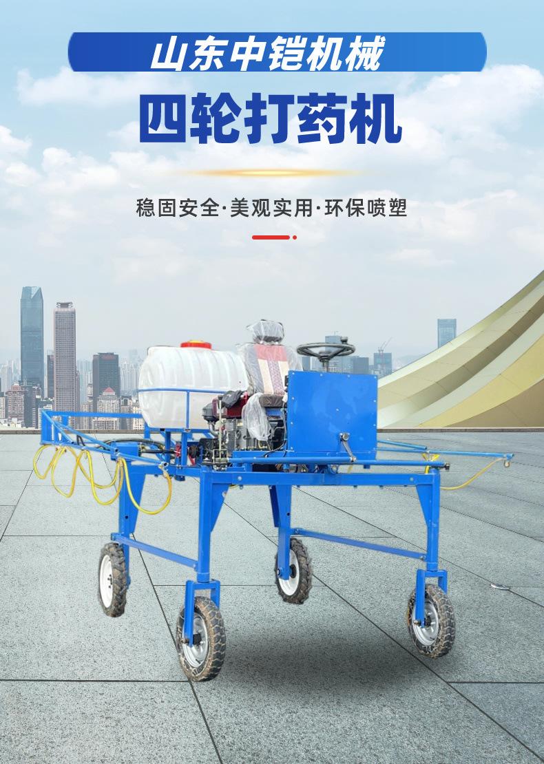 四轮打药机详情页 (1)
