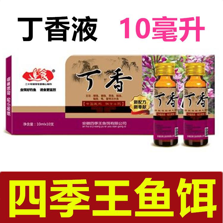 10毫升 丁香