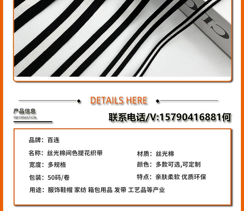 光丝棉横纹黑白黑间色带_02.jpg