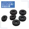 GS125 cubierta parcial anillo de goma para tapa de botella eléctrica anillo de goma para cubierta lateral de motocicleta almohadilla de goma para cubierta lateral anillo de goma placa protectora de goma fija
