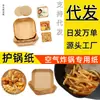 Fabricante de papel para Air Fryer Suporte de banana Prato de lanche Prato de madeira Prato quadrado Papel para assadeira Papel especial Refeição