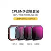 Adequado para Câmera de Esportes ao Ar Livre 360Acepro2 Filtro Polarizador CPL Filtros de Redução de Luz Nd8/16/32