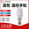 Controle Automático de Temperatura Volante Válvula de Controle de Temperatura de Radiador Válvula de Controle de Temperatura com Rosca Interna e Externa Válvula de Controle de Temperatura Constante