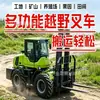 Carretilla Elevadora Todoterreno Off-road 4 toneladas 5 toneladas 6 toneladas Carretilla Elevadora de Montaña Off-road Obra de Construcción Pendiente Pronunciada Apilador Todoterreno de Combustión Interna