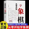 Aprende Go desde Cero, Libros Introductorios de Ajedrez Chino, Técnicas de Ataque y Defensa, Cognición del Tablero, Habilidades de Posicionamiento, Patrones Básicos