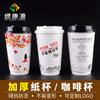 Vaso de Papel Desechable Calibre 90 Lv Kangyuan Vaso para Té con Leche Vaso de Papel 500ml Vaso para Café Vaso para Bebidas Calientes Personalización Engrosada