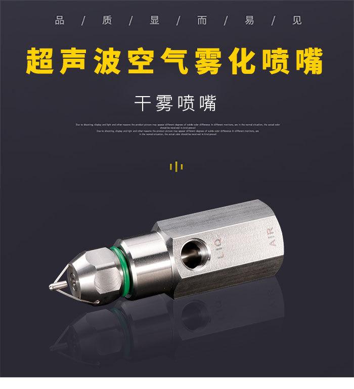 超声波喷嘴_01_01
