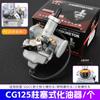 Carburador CG 125 150 200 250 PZ26 27 30 triciclo Qianjiang Longxin Zongshen Motocicleta de praia