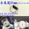 Accesorios para Esfera de Reloj: Cubierta de Reloj, Cabezal de Reloj, Anillo Metálico, Junta, Rodillo, Pulsador, Tornillo de Fijación, Bloqueo de Esfera
