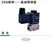 Válvula de Control de Fluidos Serie AirTAC 2S, Tipo de Acción Directa Normalmente Cerrada, Amplio Rango de Presión