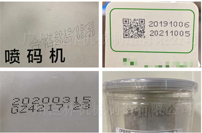 流水线喷码机效果