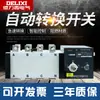 Delixi doble potencia CDQ1S-630 400a 4p 100A 250A conversión automática de doble potencia trifásica