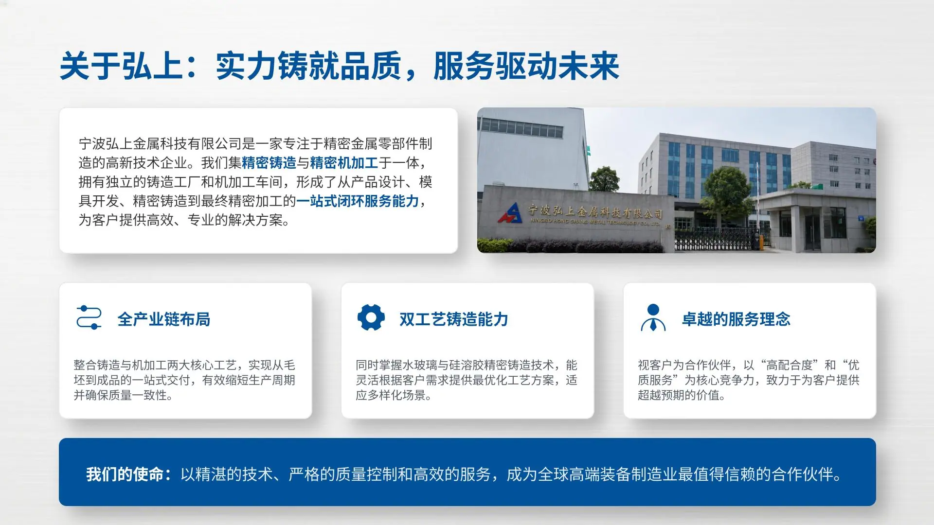 宁波弘上金属科技有限公司_02