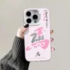 Año del Caballo 2026 Adecuado para iPhone 17 Fundas para Pareja Apple 16 Pro Max 13 Tendencia Nacional 15 Pro Moderno 14