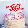 Decora una tarjeta de fiesta para toda la vida 18 hermoso pastel de cumpleaños amor todo el camino tarjeta de fiesta