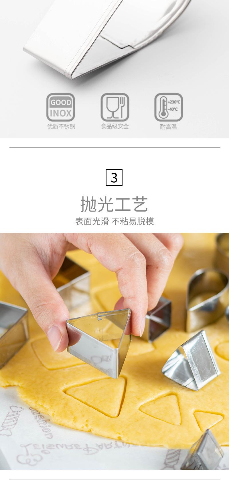 曲奇几何图形饼干模