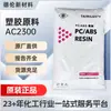 En Stock Plástico PC/ABS Taiwán Formosa Ac2300 Alta Resistencia al Impacto, Resistente al Calor, Fácil de Electroplatear Aleación Plástico Materia Prima