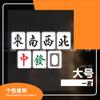 Vento Sudeste Noroeste Mahjong Carta Fortuna Vermelha Quadro Branco Divertido Entretenimento Adesivo Decorativo Personalizado Impermeável Refletivo Adesivo para Carro