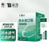 Yunnan Baiyao Taibang Elastic Band-Aid 100 Band-Aid Anti-Wear Pé impermeável, leve e respirável
