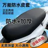 Capa de Assento para Veículo Elétrico, Capa de Assento para Motocicleta, Capa para Scooter, À Prova d'Água e Prova de Sol, Couro PU para Almofada de Assento, Adequada para Todas as Estações