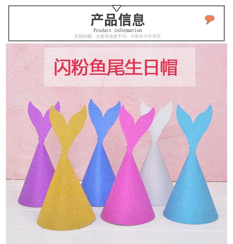 金葱鱼尾帽_01.jpg
