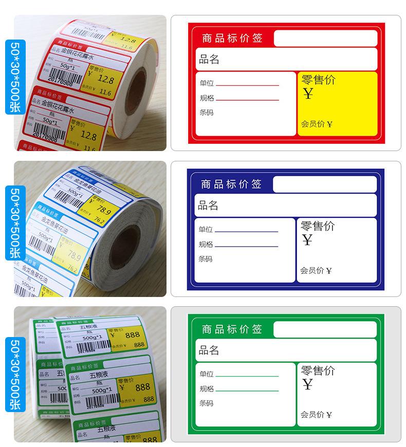 商品标价签详情_04.jpg
