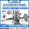 Máquina Etiquetadora Totalmente Automática para Botellas Redondas, Cuadradas y de Forma Irregular, Máquina de Empaque Termocontraíble para Boca y Cuerpo de Botella, Fabricante Directo