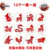 Arte Creativo de Papel Picado Rojo Festivo Gema del Tiempo Pegatina de Vidrio Estilo Chino Doce Animales del Zodiaco Imán Suave para Refrigerador