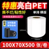 Papel Etiqueta Blanco Brillante para Mascotas, Pegatinas en Blanco, Papel para Impresión de Códigos de Barras Autoadhesivo para Mascotas, Resistente a Altas Temperaturas, Impermeable, Resistente al Aceite